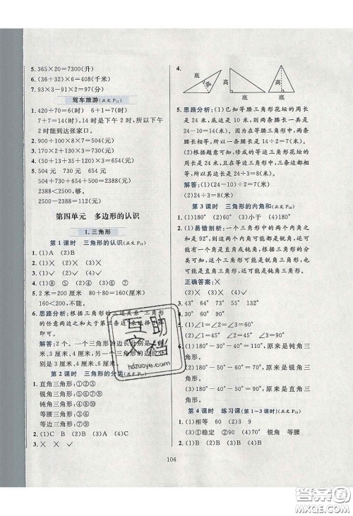 2020年小学教材全练四年级数学下册冀教版答案