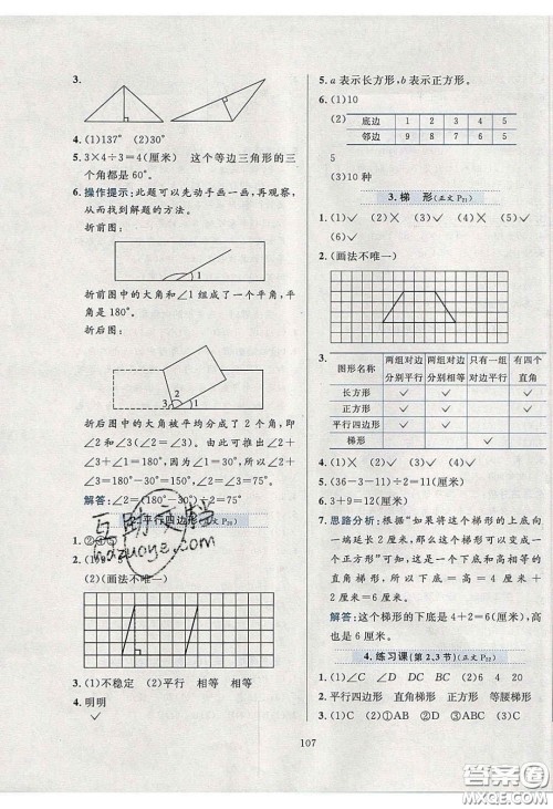 2020年小学教材全练四年级数学下册冀教版答案 2020年小学教材全练四年级数学下册冀教版答案