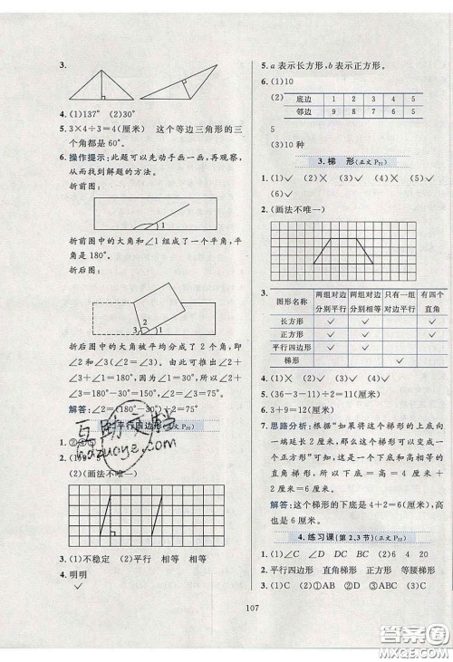 2020年小学教材全练四年级数学下册冀教版答案