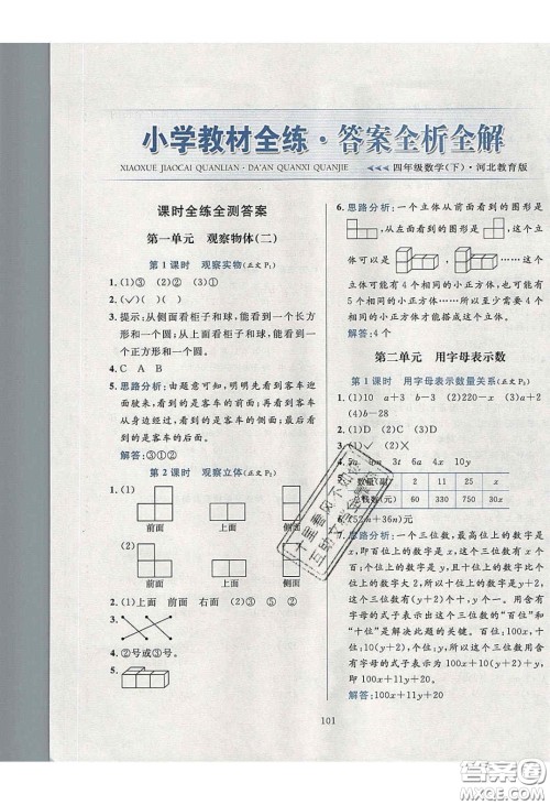 2020年小学教材全练四年级数学下册冀教版答案 2020年小学教材全练四年级数学下册冀教版答案