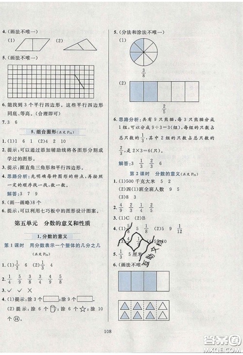 2020年小学教材全练四年级数学下册冀教版答案