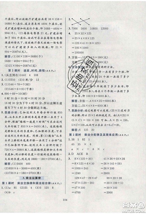 2020年小学教材全练四年级数学下册冀教版答案 2020年小学教材全练四年级数学下册冀教版答案