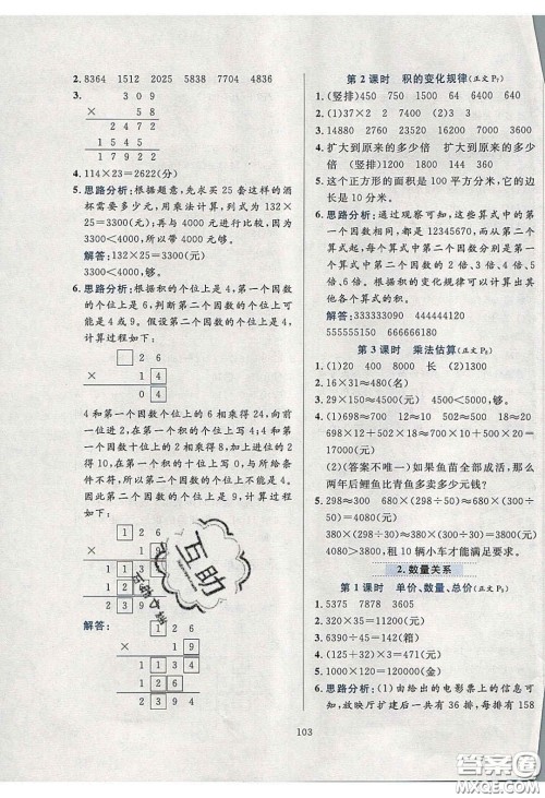 2020年小学教材全练四年级数学下册冀教版答案