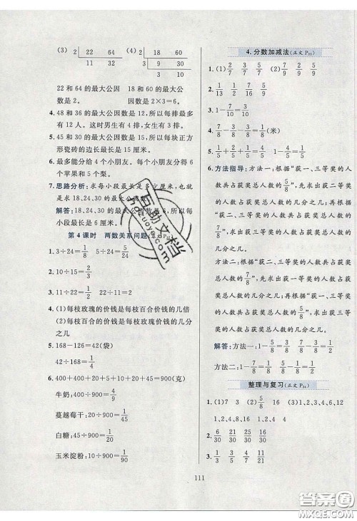 2020年小学教材全练四年级数学下册冀教版答案