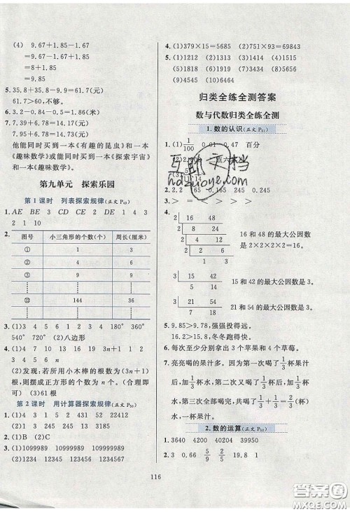 2020年小学教材全练四年级数学下册冀教版答案 2020年小学教材全练四年级数学下册冀教版答案