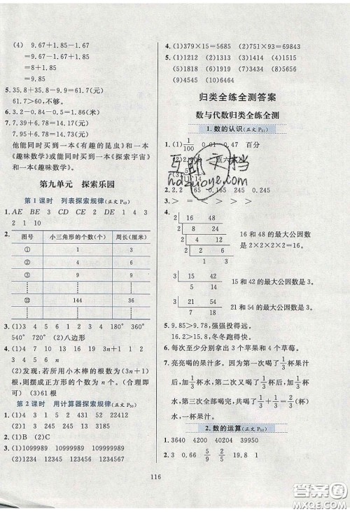 2020年小学教材全练四年级数学下册冀教版答案