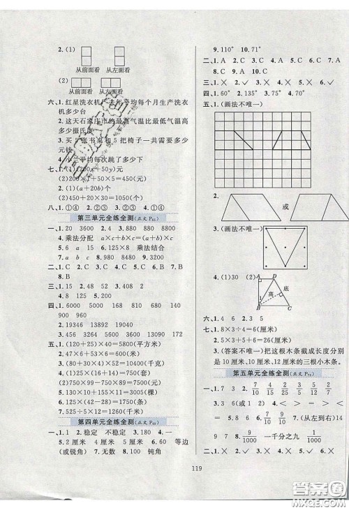 2020年小学教材全练四年级数学下册冀教版答案