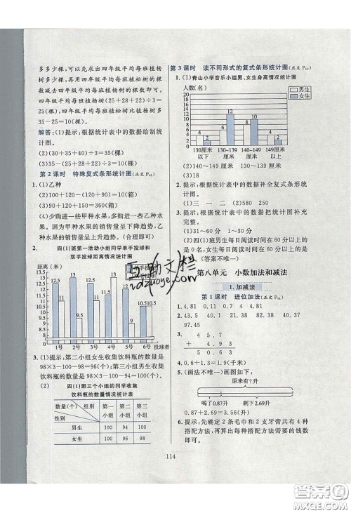 2020年小学教材全练四年级数学下册冀教版答案