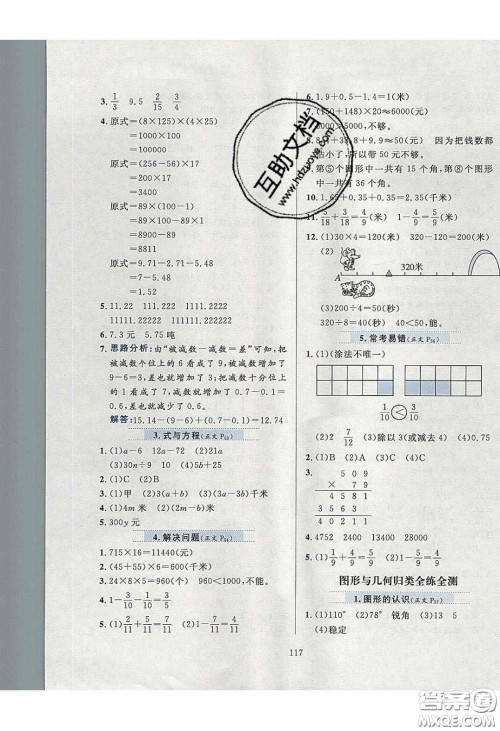 2020年小学教材全练四年级数学下册冀教版答案 2020年小学教材全练四年级数学下册冀教版答案