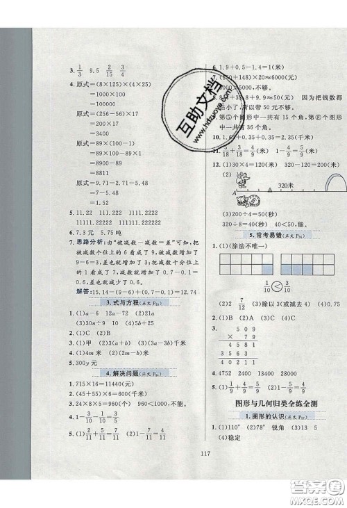 2020年小学教材全练四年级数学下册冀教版答案