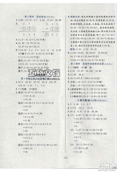 2020年小学教材全练四年级数学下册冀教版答案 2020年小学教材全练四年级数学下册冀教版答案