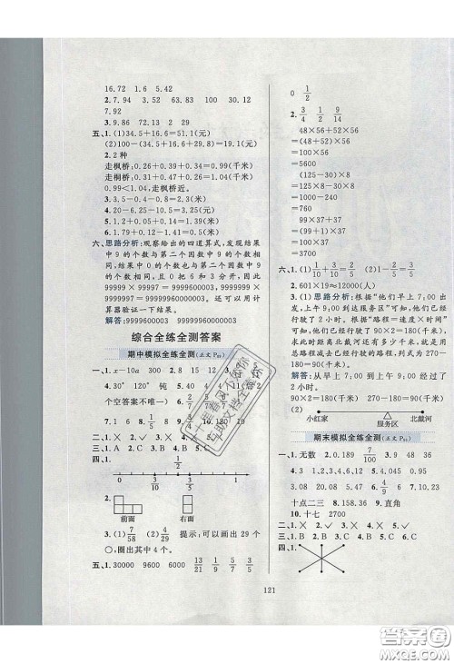 2020年小学教材全练四年级数学下册冀教版答案 2020年小学教材全练四年级数学下册冀教版答案