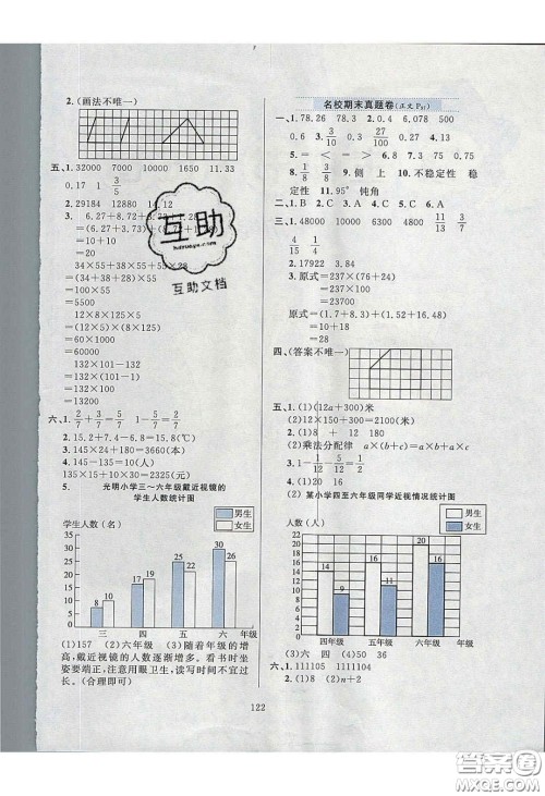 2020年小学教材全练四年级数学下册冀教版答案