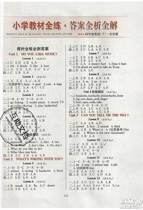 2020年小学教材全练四年级英语下册北京版答案 2020年小学教材全练四年级英语下册北京版答案