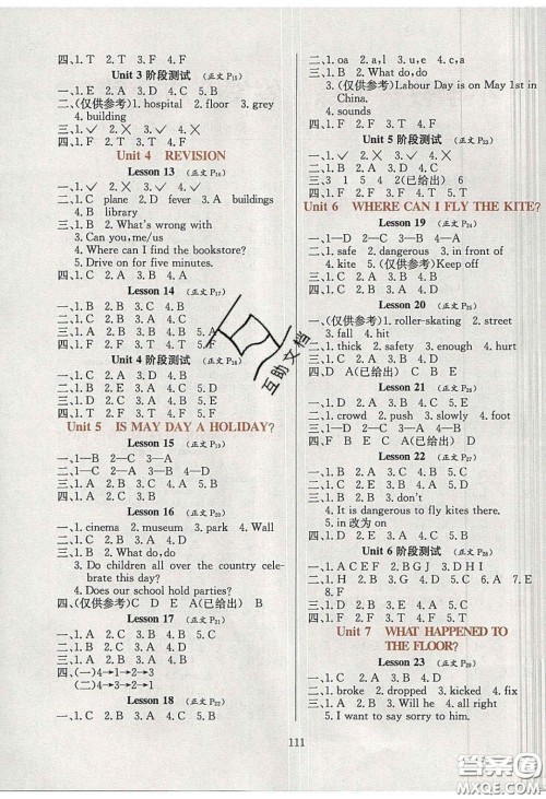 2020年小学教材全练四年级英语下册北京版答案