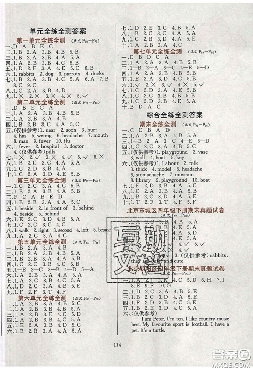 2020年小学教材全练四年级英语下册北京版答案