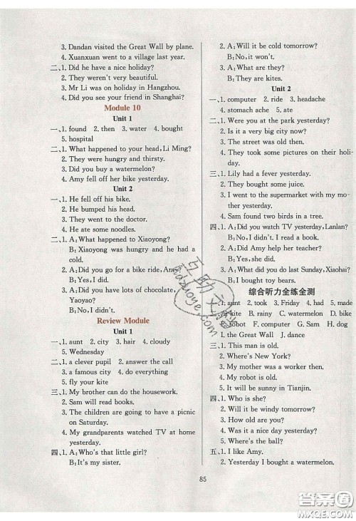 2020年小学教材全练四年级英语下册外研版答案 2020年小学教材全练四年级英语下册外研版答案