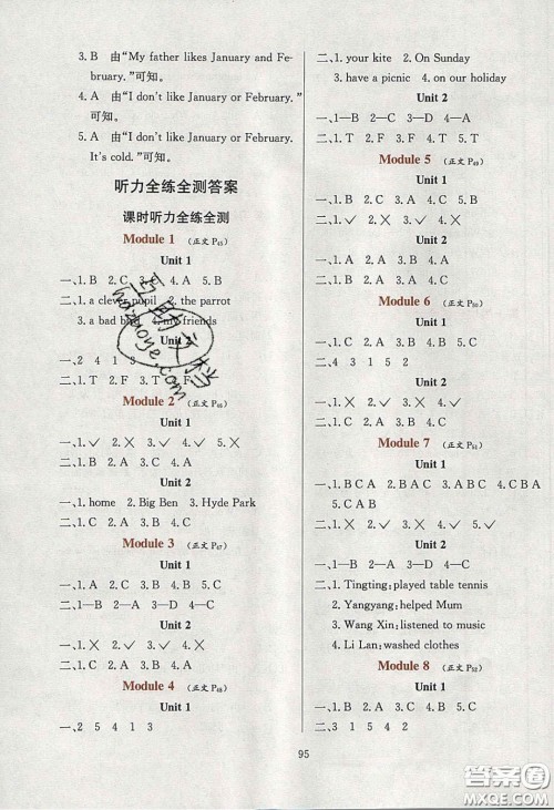 2020年小学教材全练四年级英语下册外研版答案 2020年小学教材全练四年级英语下册外研版答案