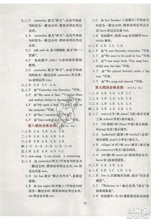 2020年小学教材全练四年级英语下册外研版答案 2020年小学教材全练四年级英语下册外研版答案