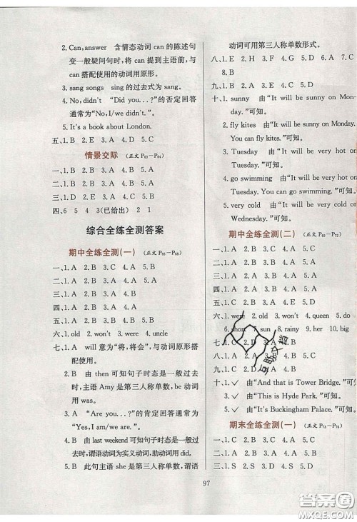 2020年小学教材全练四年级英语下册外研版答案 2020年小学教材全练四年级英语下册外研版答案