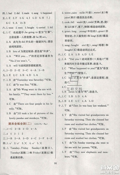 2020年小学教材全练四年级英语下册外研版答案 2020年小学教材全练四年级英语下册外研版答案