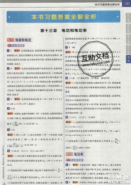 2020新版天星教育教材帮初中物理九年级下册北师版答案 2020新版天星教育教材帮初中物理九年级下册北师版答案