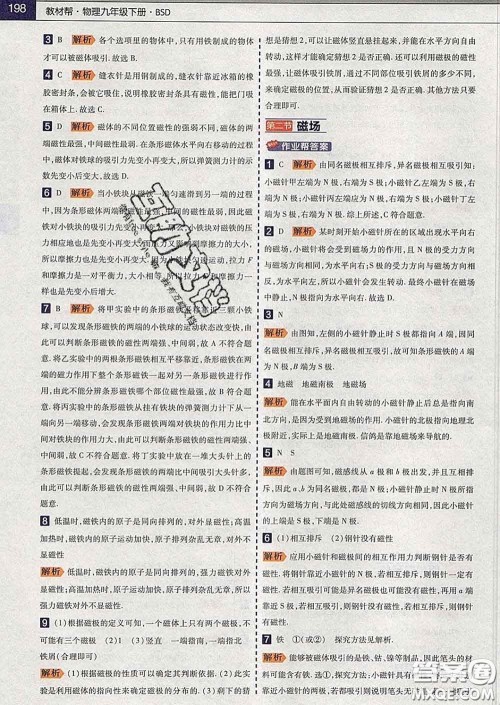 2020新版天星教育教材帮初中物理九年级下册北师版答案 2020新版天星教育教材帮初中物理九年级下册北师版答案