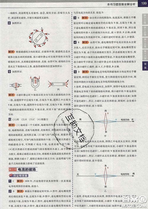 2020新版天星教育教材帮初中物理九年级下册北师版答案