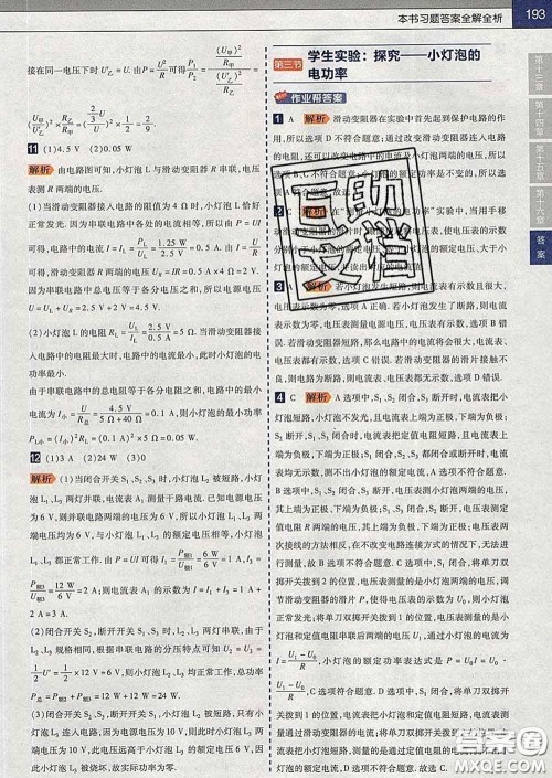 2020新版天星教育教材帮初中物理九年级下册北师版答案 2020新版天星教育教材帮初中物理九年级下册北师版答案