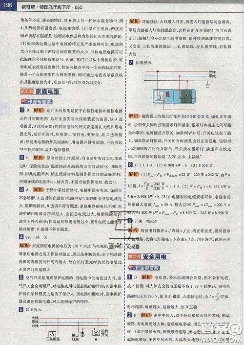 2020新版天星教育教材帮初中物理九年级下册北师版答案 2020新版天星教育教材帮初中物理九年级下册北师版答案