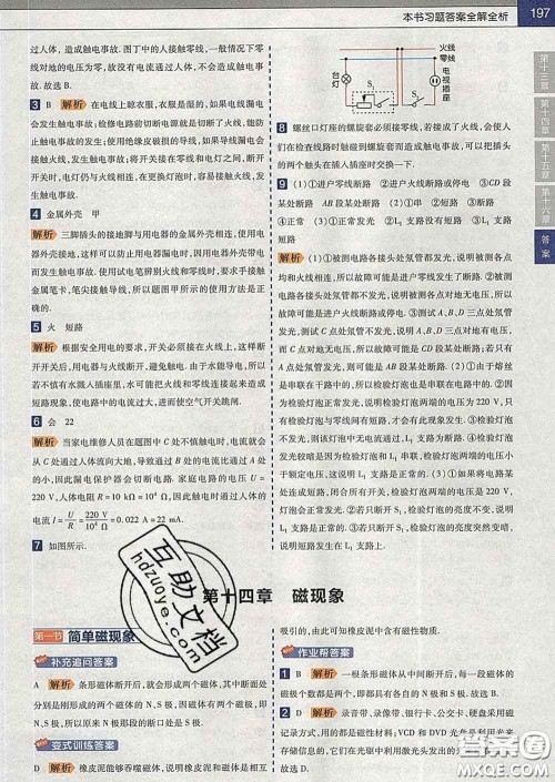 2020新版天星教育教材帮初中物理九年级下册北师版答案 2020新版天星教育教材帮初中物理九年级下册北师版答案