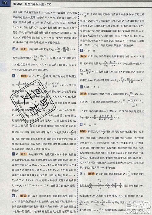 2020新版天星教育教材帮初中物理九年级下册北师版答案 2020新版天星教育教材帮初中物理九年级下册北师版答案