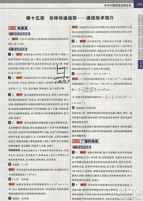 2020新版天星教育教材帮初中物理九年级下册北师版答案 2020新版天星教育教材帮初中物理九年级下册北师版答案