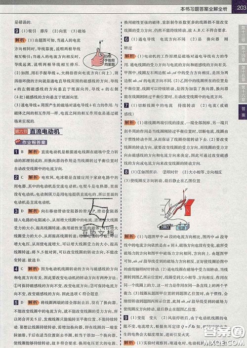 2020新版天星教育教材帮初中物理九年级下册北师版答案 2020新版天星教育教材帮初中物理九年级下册北师版答案