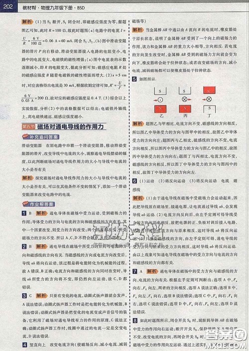 2020新版天星教育教材帮初中物理九年级下册北师版答案 2020新版天星教育教材帮初中物理九年级下册北师版答案
