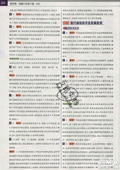 2020新版天星教育教材帮初中物理九年级下册北师版答案 2020新版天星教育教材帮初中物理九年级下册北师版答案