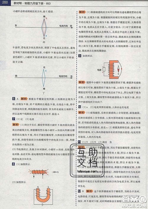 2020新版天星教育教材帮初中物理九年级下册北师版答案