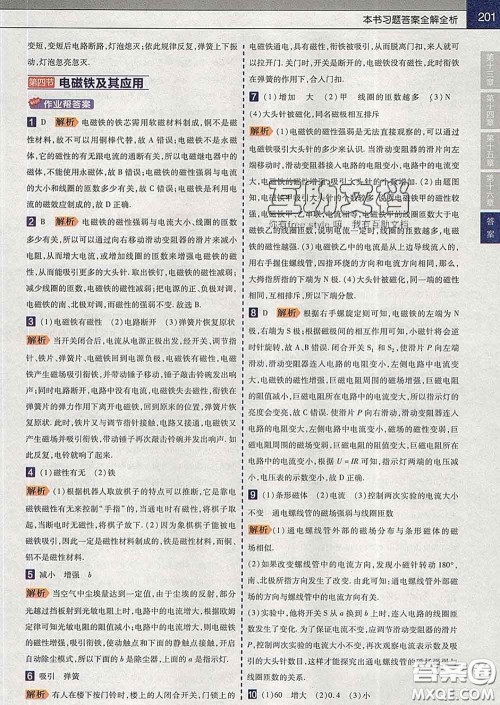 2020新版天星教育教材帮初中物理九年级下册北师版答案 2020新版天星教育教材帮初中物理九年级下册北师版答案