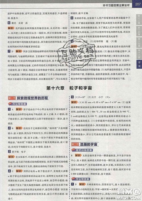 2020新版天星教育教材帮初中物理九年级下册北师版答案 2020新版天星教育教材帮初中物理九年级下册北师版答案