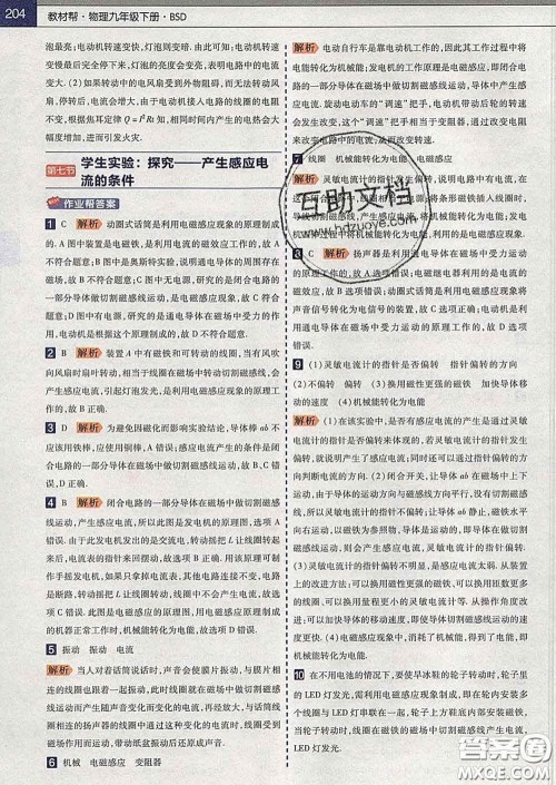 2020新版天星教育教材帮初中物理九年级下册北师版答案