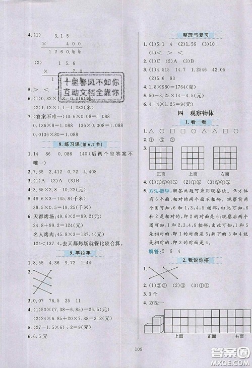 2020年小学教材全练四年级数学下册北京版答案