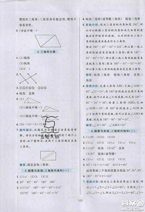 2020年小学教材全练四年级数学下册北京版答案