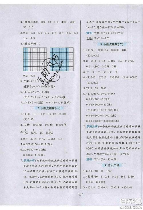 2020年小学教材全练四年级数学下册北京版答案