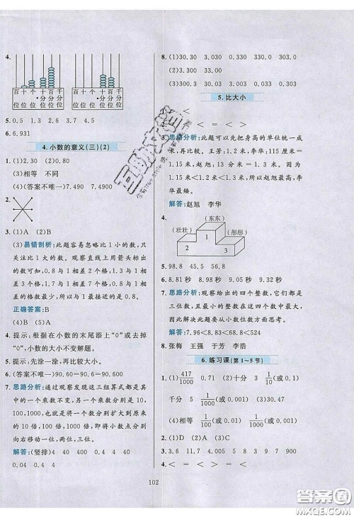 2020年小学教材全练四年级数学下册北京版答案 2020年小学教材全练四年级数学下册北京版答案