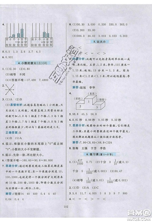 2020年小学教材全练四年级数学下册北京版答案