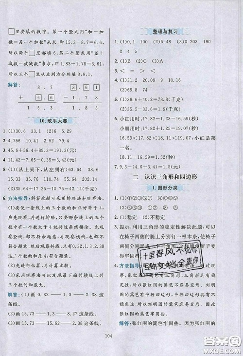 2020年小学教材全练四年级数学下册北京版答案 2020年小学教材全练四年级数学下册北京版答案