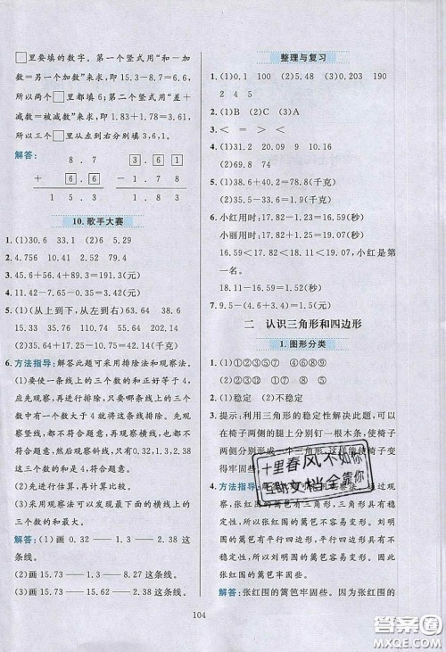 2020年小学教材全练四年级数学下册北京版答案