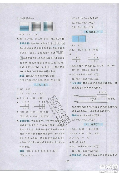 2020年小学教材全练四年级数学下册北京版答案