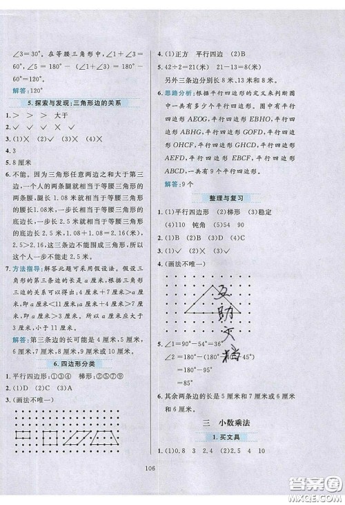 2020年小学教材全练四年级数学下册北京版答案 2020年小学教材全练四年级数学下册北京版答案