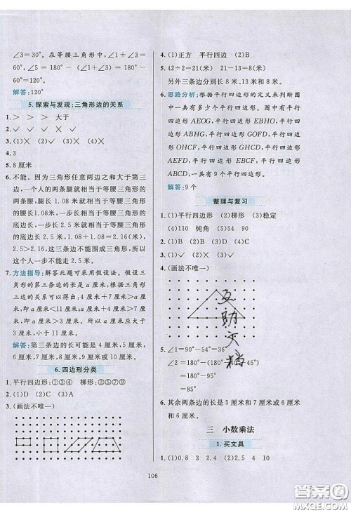 2020年小学教材全练四年级数学下册北京版答案